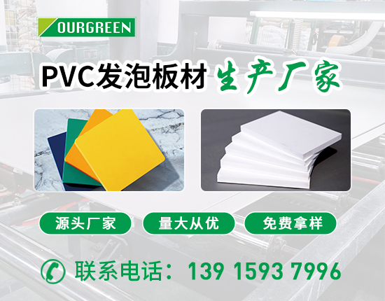 廣告雕刻選pvc雪弗板的優點有哪些？
