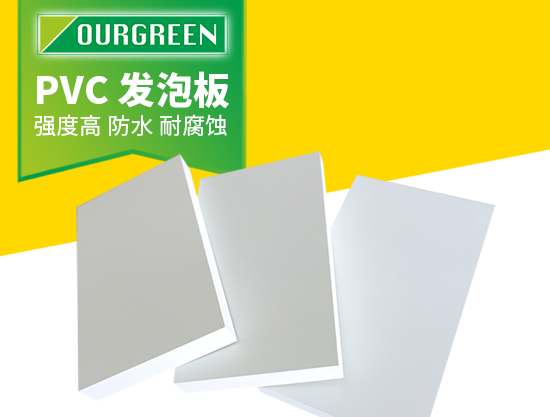 pvc發泡板在生產過程中需要注意哪些事項？