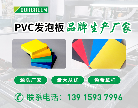 彩色PVC發泡板的優勢有哪些？